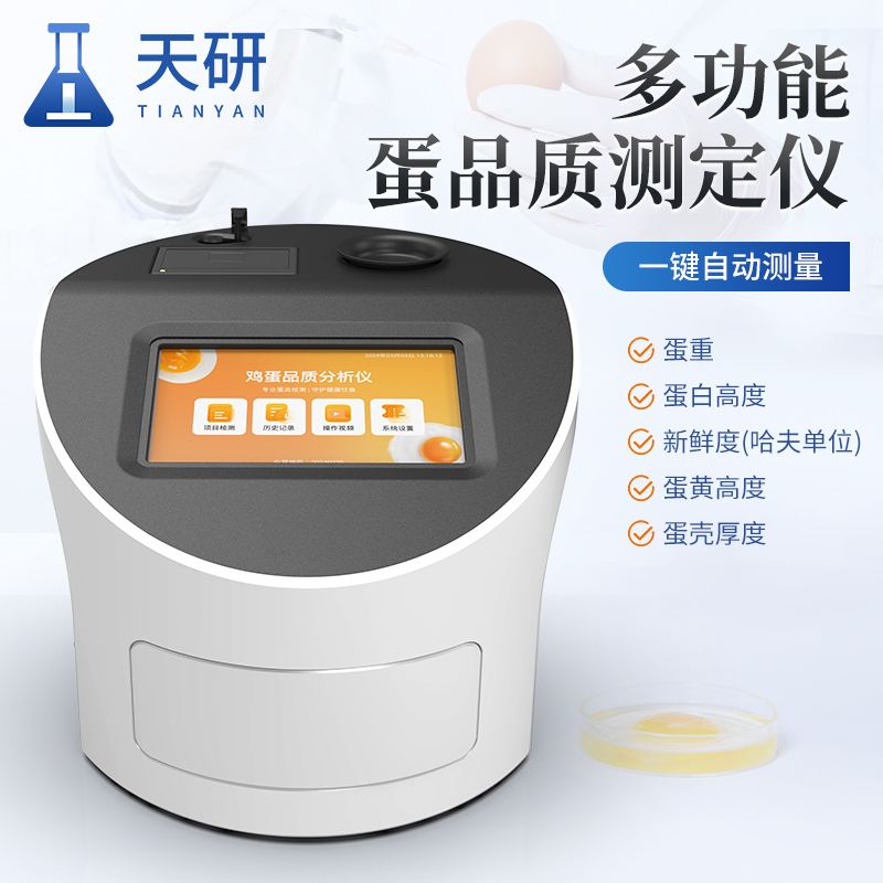 雞蛋品質檢測儀