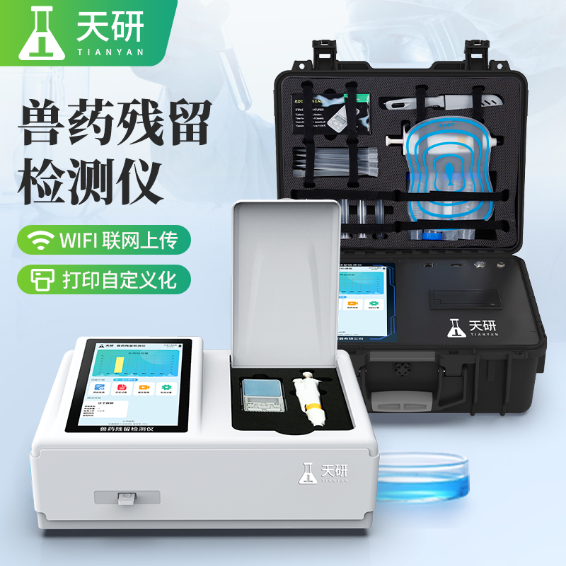  肉產品獸藥殘留檢測儀器
