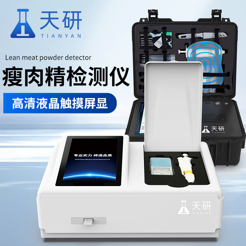 瘦肉精鹽酸克倫特羅肉類檢測分析儀器設(shè)備  