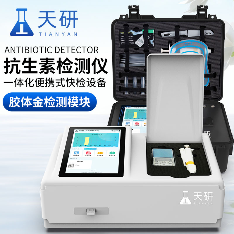 雞蛋抗生素獸藥殘留檢測儀