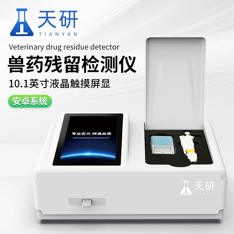海鮮水產(chǎn)品藥物殘留快速檢測設(shè)備有哪些