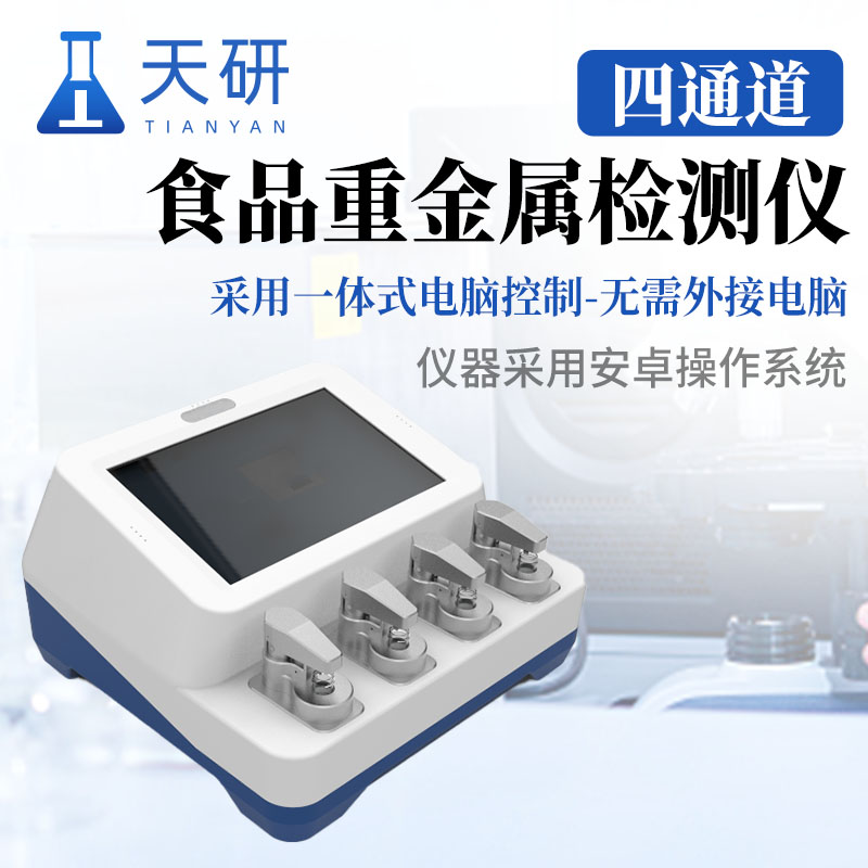 伏安法糧食蔬菜重金屬檢測(cè)儀：精準(zhǔn)**守護(hù)農(nóng)產(chǎn)品安全
